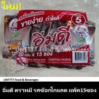 ราคา อิ่มดีตราหมี รส ช็อคโกแลต เครื่องดื่มธัญญาหาร (21250233540)