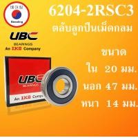 ราคา 6204 2RSC3 SKF FAG UBC 6204 RSC3 ตลับลูกปืนเม็ดกลม ฝายาง 2 ข้าง ขนาด ใน 20 นอก 47 หนา 14 มม ตลับลูกปืนรอบสูง DEEP GROOVE BALL BEARINGS 62042R 6204RS 6204 โดย Beeoling shop (13638505351)