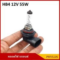 ราคา จัดส่งเร็ว หลอดไฟ HB4 12V 55W ไฟหน้าP22D รถยนต์ 9006 12v หลอดเดียว PHYLLIS (21406675393)