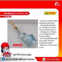 ราคา เกรียงก่ออิฐมวลเบา 6 5 นิ้ว AT INDY (12265832931)