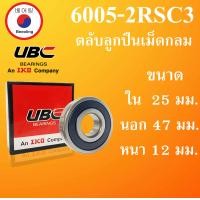 ราคา 6005 2RS SKF FAG UBC 6005 2RSC3 ตลับลูกปืนเม็ดกลม ฝายาง 2 ข้าง ขนาด ใน 25 นอก 47 หนา 12 มม ตลับลูกปืนรอบสูง DEEP GROOVE BALL BEARINGS 6005RS 6005 โดย Beeoling shop (13618543344)