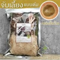 ราคา จับเลี้ยง แบบต้ม 1 ชุด มีหล่อฮั่งก้วย 杂凉 10 Cooling Herbs สำหรับต้มน้ำจับเลี้ยง (18595631397)