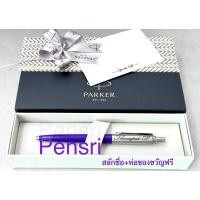 ราคา พรีออเดอร์ Parker Jotter Original สแตนเลส พลาสติก พร้อมสลักชื่อ ห่อของขวัญฟรี (21437217086)
