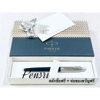 ราคา พรีออเดอร์ Parker Jotter Original สแตนเลส พลาสติก พร้อมสลักชื่อ ห่อของขวัญฟรี (21437217078)