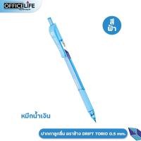 ราคา พรีออเดอร์ Elephant ปากกาลูกลื่น ตราช้าง รุ่น ดริฟท์ โทริโอะ Drift TORIO ขนาด 0 5 มม 0 7 มม จำหน่าย 1 ด้าม (21437199899)