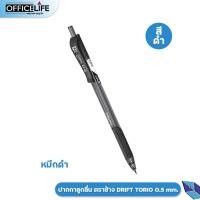 ราคา พรีออเดอร์ Elephant ปากกาลูกลื่น ตราช้าง รุ่น ดริฟท์ โทริโอะ Drift TORIO ขนาด 0 5 มม 0 7 มม จำหน่าย 1 ด้าม (21437199906)