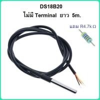 ราคา DS18B20 Digital Temperature Sensor Probe Waterproof โพรบวัดอุณหภูมิ DS18B20 แบบกันน้ำ (14452359130)