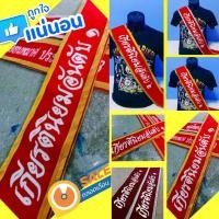 ราคา สายสะพายเกียรตินิยม อันดับ 12 ผ้ากำมะหยี่อย่างดี (10910906519)