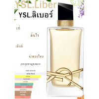 ราคา หัวเชื้อน้ำหอม กลิ่นแฟชั่น YSL Liber YSL ลิ เบอร์ 30 cc OZ 80 บาท กลิ่นเทียบเคียง (21028923834)