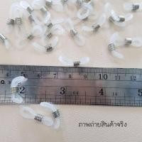 ราคา ห่วงคล้องแว่น สายคล้องแว่น เกี่ยวแว่น ซิลิโคน 10 30 50 ชิ้น อุปกรณ์ DIY (4634062997)