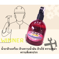 ราคา น้ำยาล้างเครื่อง ล้างคราบน้ำมัน ล้างโซ่ คราบเขม่า คราบสิ่งสกปรก WINNER ขนาด 500 ML (21410860053)