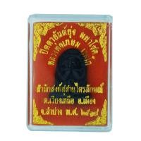 ราคา พระปิดตา ปิดตายันต์ยุ่ง มหาโชค หลวงพ่อเกษม เขมโก จ ลำปาง พ ศ 2518 (838768173)