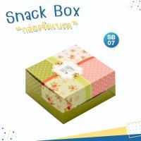ราคา กล่องจัดเบรค กล่องขนม กล่องเบเกอร์รี่ snack box สำหรับใส่ขนมเครื่องดื่ม (19297455800)