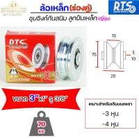 ราคา RTS รวม ล้อเหล็ก ขนาด 2นิ้ว 2 5นิ้ว 3 นิ้ว ร่องกลม U ร่องวี V ร่องคู่ สำหรับ ประตูรั้ว ล้อเหล็กเหนียวชุบซิงค์ กันสนิม ลูกปืนญี่ปุ่น 1 ลูก (16003213381)