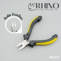 ราคา Rhino Brand คีมมินิ คีมตัด หัวเหลี่ยม คีมอเนกประสงค์ no 314 (21230145734)
