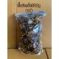 ราคา ถั่วปากอ้าอบเกลือ500gพร้อมทาน80 (14087458077)