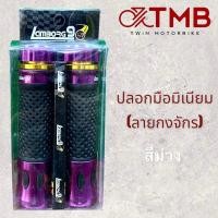 ราคา ปลอกมือ LAMBO9 เหนียว นุ่ม ใช้กับมอเตอร์ไซค์ทั่วไป (18112896828)