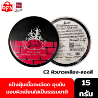 ราคา BeWitch Presto Magic Finishing Loose Powder 15g