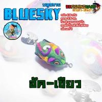 ราคา กบยาง เหยื่อปลอม กบยางบลูสกาย By น้านิก อาร์มันโด กบยางน้านิกส์ (21406486771)