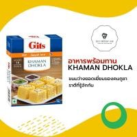 ราคา อาหารพร้อมทาน อาหารอินเดีย KHAMAN DHOKLA GITS 180 GM (20821737263)