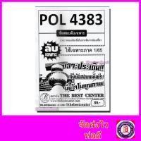 ราคา ชีทราม ข้อสอบ ปกขาว POL4383 บทบาทของท้องถิ่นในการจัดการท่องเที่ยว ข้อสอบอัตนัย Sheetandbook PKS0063 (7690311019)