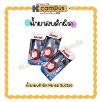 ราคา ปากกาลบคำผิด น้ำยาลบคำผิด เพ็นเทล Pentel 18ml รุ่น ZLC1S6 ลิควิด ลบหมึก ลบปากกา กลิ่นไม่ฉุน บีบง่าย แห้งไว (16810556212)