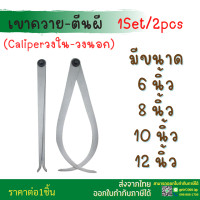 ราคา เขาควาย ตีนผีเขาควายวัดนอก เขาควายวัดขนาด สำหรับวัดขนาดความโตตีนผีวัดใน คาลิปเปอร์วัดใน วัดรูใน (21358234959)