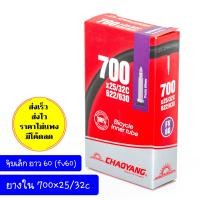 ราคา ยางในเสือหมอบ ยางในเสือหมอบ 700c 700x25 32c ยางในจักรยาน ยางในทัวร์ริ่ง (19737939244)