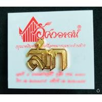 ราคา เครื่องหมาย สก (13906552938)