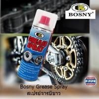 ราคา Bosny จารบีขาว สเปรย์หล่อลื่นโซ่ Grease Spray 400 ml (21351509270)