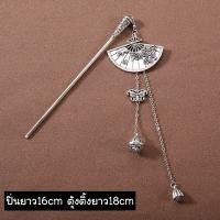 ราคา ร้านไทย ปิ่นปักผมเงินรมดำ ปิ่นปักผมล้านนา พร้อมส่งที่ไทย (21324451572)