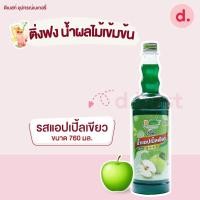 ราคา Dingfong ติ่งฟง น้ำผลไม้เข้มข้น ขนาด 760มล (15462862241)