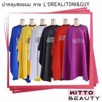 ราคา ผ้าคลุมซอย สำหรับร้านทำผม ผ้าคลุมซอยลายลอลีอัล KITTO BEAUTY (10290122234)