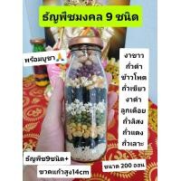 ราคา ข้าวมงคล 9 สี ธัญพืชมงคล 9 ชนิด 1ชุด พร้อมขวดแก้วสูง14เซน พร้อมบูชาไหว้บูชา แม่สาริกา พระพิฆเนศ องค์เทพ บูชา ข้าวธัญพืช ของบูชาพระพิฆเนศ (20027358770)