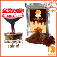 ราคา ผงนมเหนียวสำเร็จรูป 300 600 กรัม พร้อมสูตร รวมทุกรส Sticky milk tea powderผงทำชาเหนียวชาเหนียวชนิดผงนมเหนียว แบบผง (11825651935)