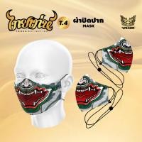 ราคา ผ้าปิดปาก YAKZA ไทยเท่ห์ 2024 ผ้าปิดปากคล้องหู ปรับสายได้ (20946549681)