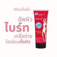 ราคา นามิ กลูต้า วิ้งค์ บีบี บอดี้ เซรั่ม 150 กรัม เซรั่มทาผิวกาย ขาวกระจ่างใส ผิววิ้งค์ มีออร่า (21230340187)