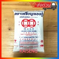 ราคา แป้งข้าวเหนียว ตราเหรียญทองคู่ บรรจุ 1kg อย่างดี ชนิดโม่น้ำดีพิเศษ (1528830896)
