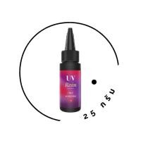 ราคา พร้อมส่ง UV Resin ยูวีเรซิน เรซิ่น diy เรซินยูวี DIY UV Resin อุปกรณ์ทําเรซิ่น (21277890129)
