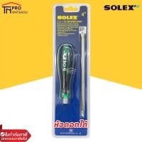 ราคา SOLEX ไขควงสลับ แบน แฉก ขนาด 4นิ้ว ผลิตจากวัสดุอย่างดี รุ่นหัวตอกได้ และ รุ่นหัวตอกไม่ได้ (19331727372)