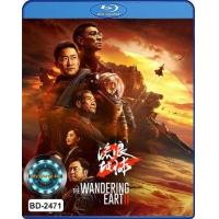 ราคา Bluray หนังใหม่ เสียงไทยมาสเตอร์ หนังบลูเรย์ The Wandering Earth 2 ฝ่ามหันตภัยเพลิงสุริยะ (20494296101)