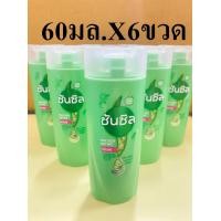 ราคา แชมพู ซันซิล สีเขียว เพื่อผมยาวสวยสุขภาพดี 60มล x6ขวด (21430758185)