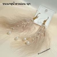 ราคา ต่างหูขนนกระย้าโบฮีเมียนมีแบบเจาะและแบบหนีบไม่เจาะหูค่ะ (21366203583)