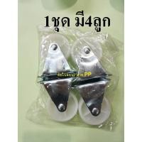 ราคา ล้อไนล่อน 1 5นิ้ว 1ชุด มี4ล้อ ลูกล้อไนล่อน 2นิ้ว (15456800965)