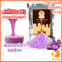 ราคา ผงนมเหนียวสำเร็จรูป 300 600 กรัม พร้อมสูตร รวมทุกรส Sticky milk tea powderผงทำชาเหนียวชาเหนียวชนิดผงนมเหนียว แบบผง (11825651931)