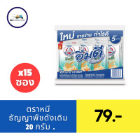 ราคา อิ่มดี ตราหมี 20 กรัม 15 ซอง รวมคุณประโยชน์ 5 อย่างจากธัญพืช (21410817083)
