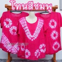 ราคา เสื้อมัดย้อมชายบาน มัดย้อมสีพาสเทล ผ้านุ่มใส่สบาย (19705597170)