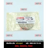 ราคา เฟืองโซ่ราวลิ้น แท้ศูนย์ NOUVO NOUVO MX YAMAHA ยามาฮ่า นูโว นูโว เอ็มเอ็กซ์ SPROCKETCAM CHAIN ชุดอุปกรณ์ลดแรงอัด เฟืองราวลิ้น 5MX E2176 00 (10430347776)
