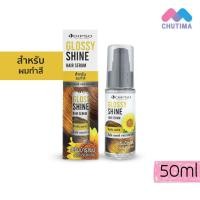 ราคา ดิ๊พโซ่ กลอสซี่ ชายน์ แฮร์ เซรั่ม บำรุงผม แห้งเสีย ทำสี Dipso Glossy Shine Hair Serum 50 มล (21325643824)