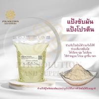 ราคา 12 แป้ง ผงซับมัน แป้งซับมัน ขนาด 250 กรัม 500กรัม โปรโมชั่น (20284036051)